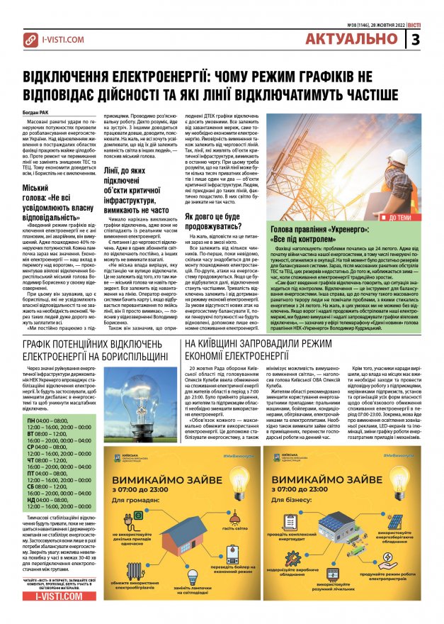 Прочитати свіжий номер газети ви можете в електронному форматі