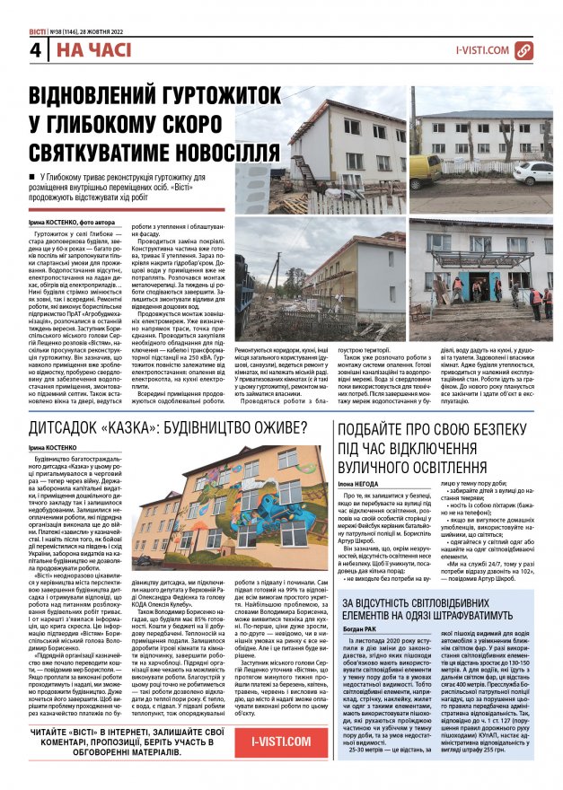 Прочитати свіжий номер газети ви можете в електронному форматі