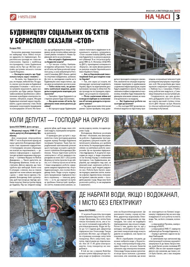 Прочитати свіжий номер газети ви можете в електронному форматі
