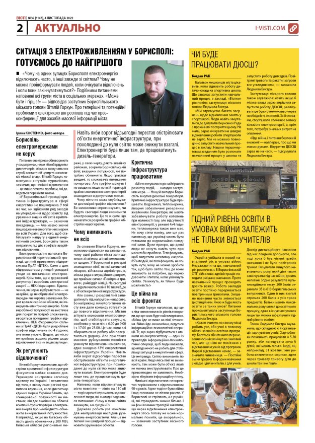 Прочитати свіжий номер газети ви можете в електронному форматі