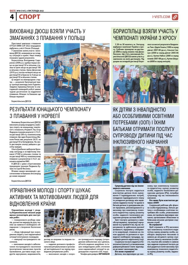 Прочитати свіжий номер газети ви можете в електронному форматі