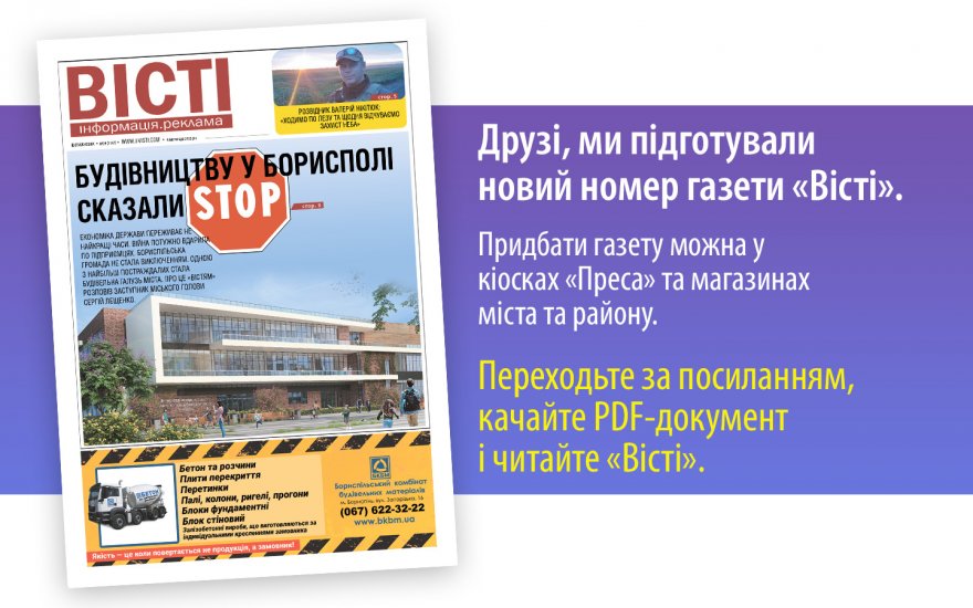 Прочитати свіжий номер газети ви можете в електронному форматі