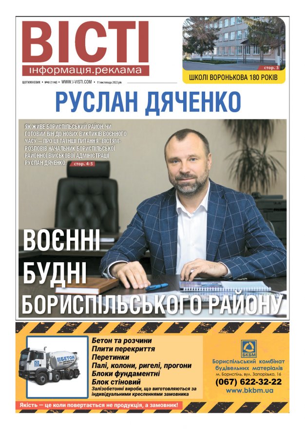 Прочитати свіжий номер газети ви можете в електронному форматі