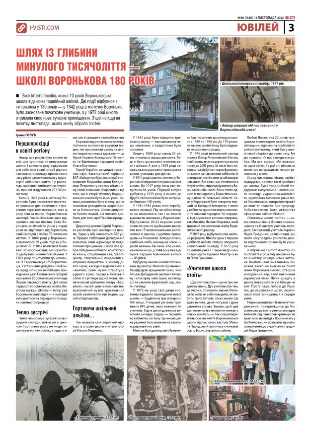 Прочитати свіжий номер газети ви можете в електронному форматі