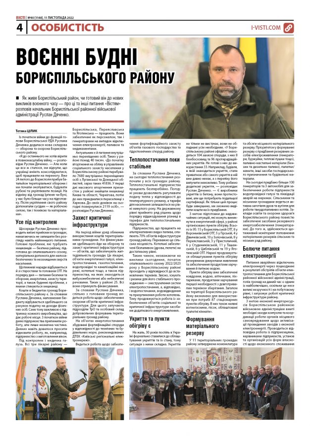 Прочитати свіжий номер газети ви можете в електронному форматі