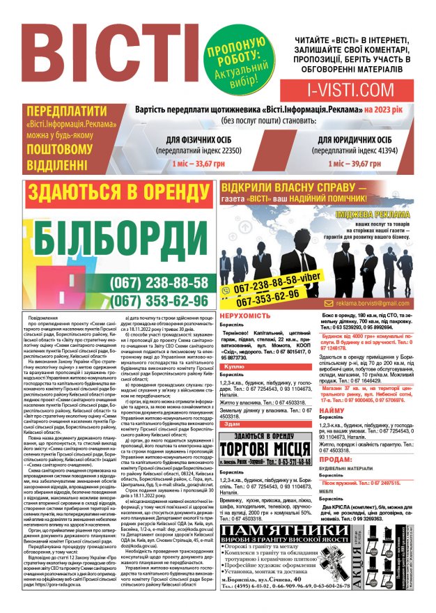 Прочитати свіжий номер газети ви можете в електронному форматі