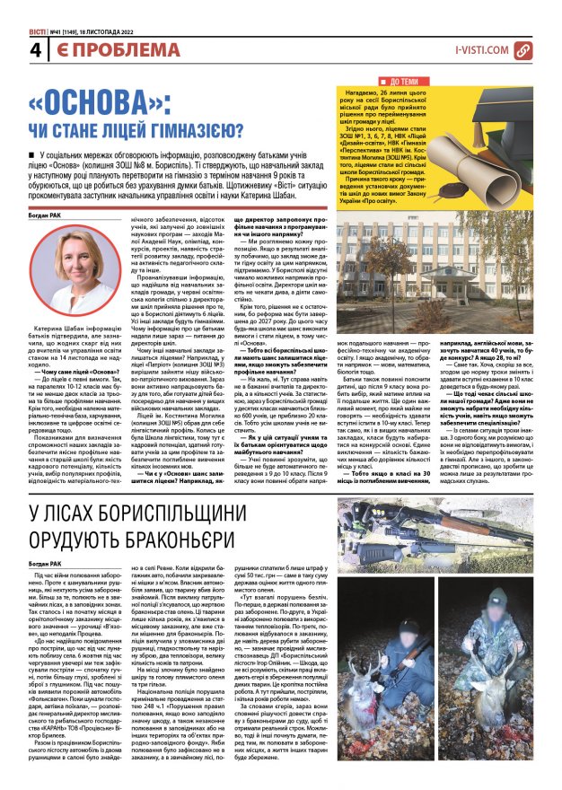 Прочитати свіжий номер газети ви можете в електронному форматі