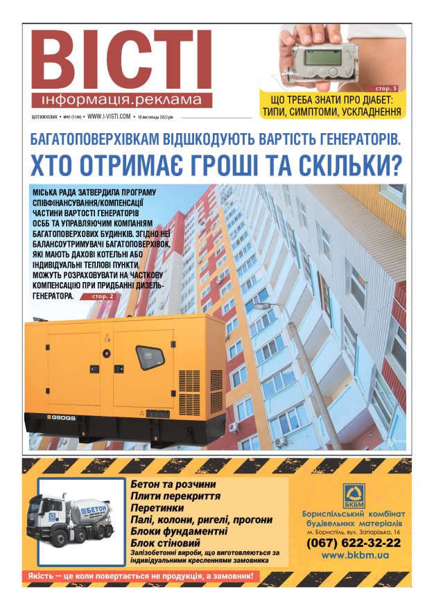 Прочитати свіжий номер газети ви можете в електронному форматі