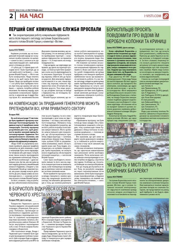 Прочитати свіжий номер газети ви можете в електронному форматі