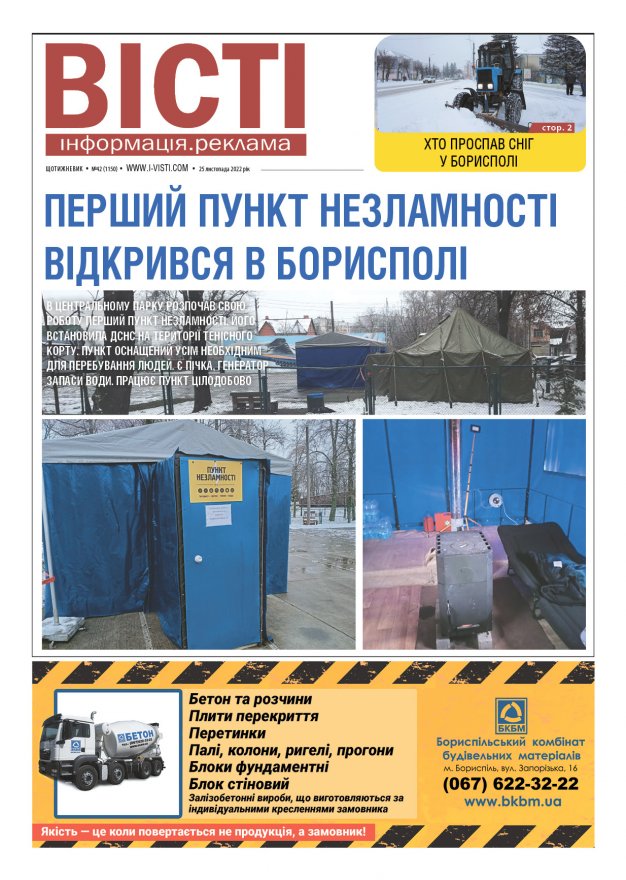 Прочитати свіжий номер газети ви можете в електронному форматі