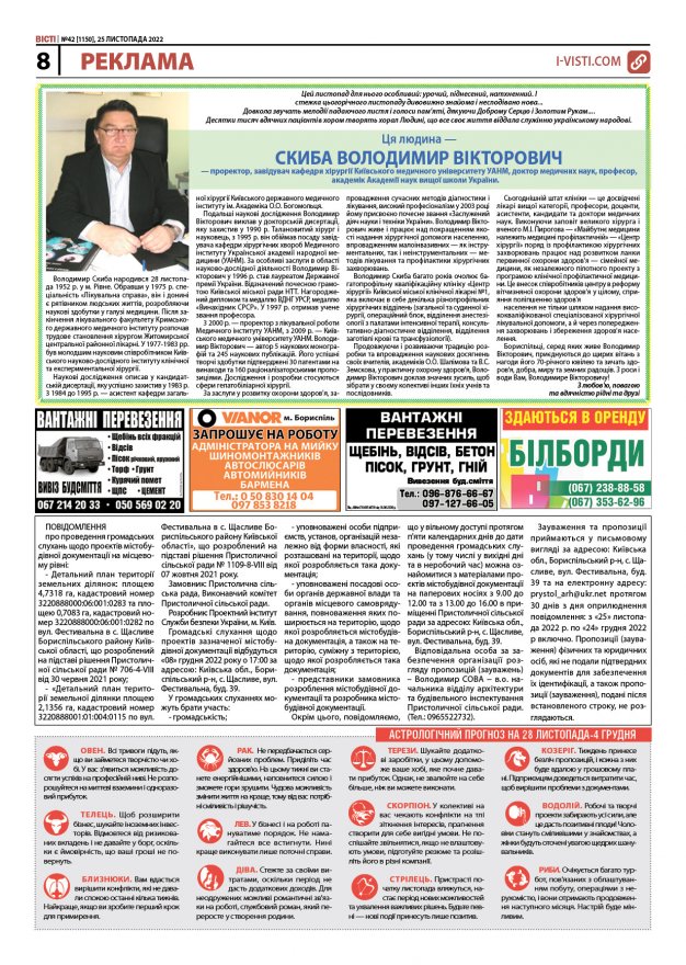 Прочитати свіжий номер газети ви можете в електронному форматі