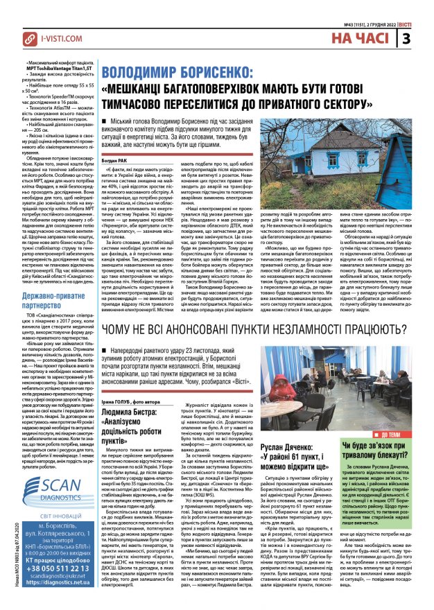 Прочитати свіжий номер газети ви можете в електронному форматі