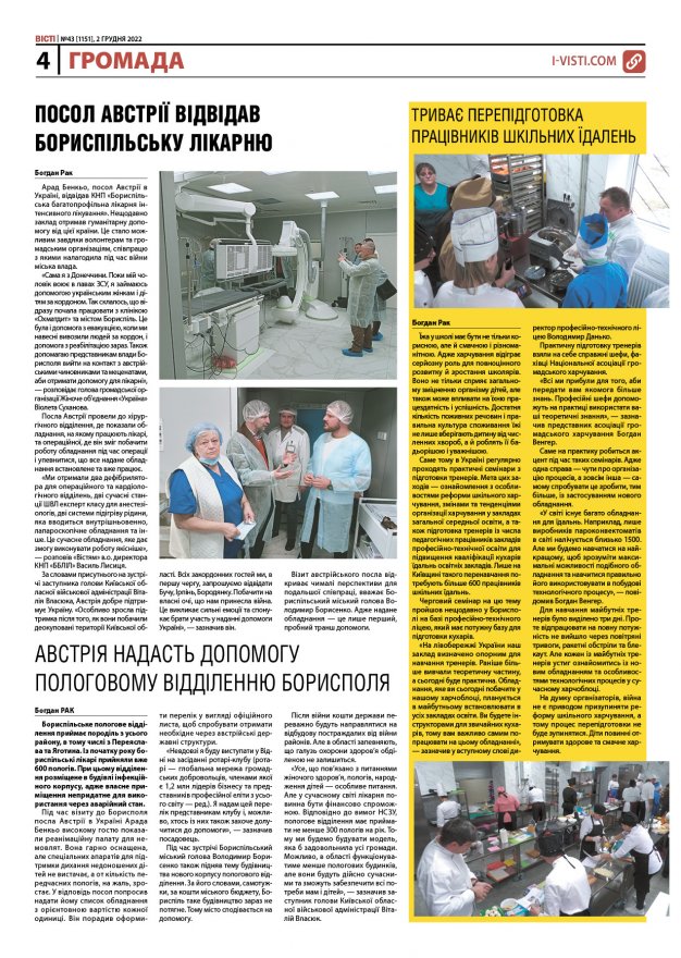 Прочитати свіжий номер газети ви можете в електронному форматі