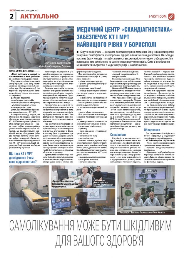 Прочитати свіжий номер газети ви можете в електронному форматі