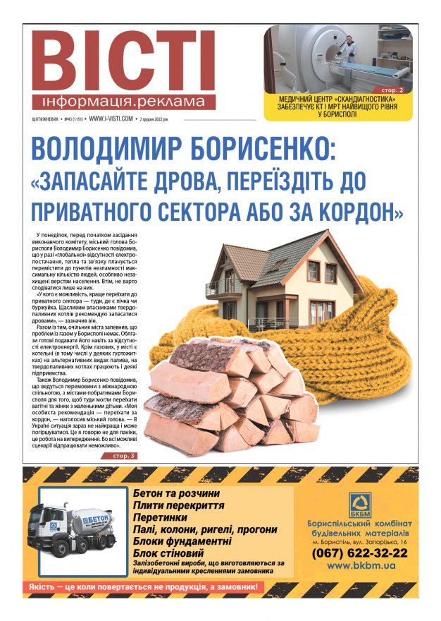 Прочитати свіжий номер газети ви можете в електронному форматі