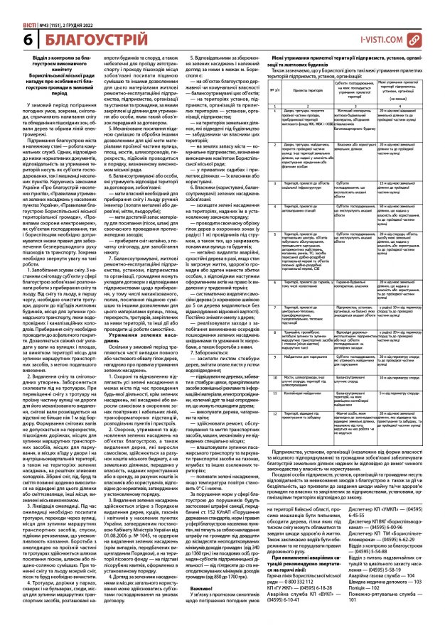 Прочитати свіжий номер газети ви можете в електронному форматі
