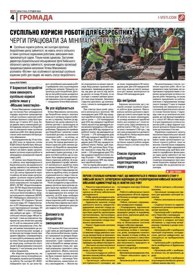 Прочитати свіжий номер газети ви можете в електронному форматі