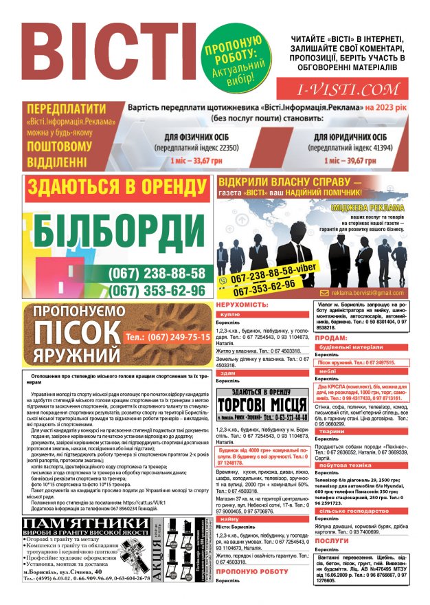 Прочитати свіжий номер газети ви можете в електронному форматі