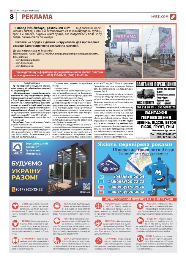 Прочитати свіжий номер газети ви можете в електронному форматі