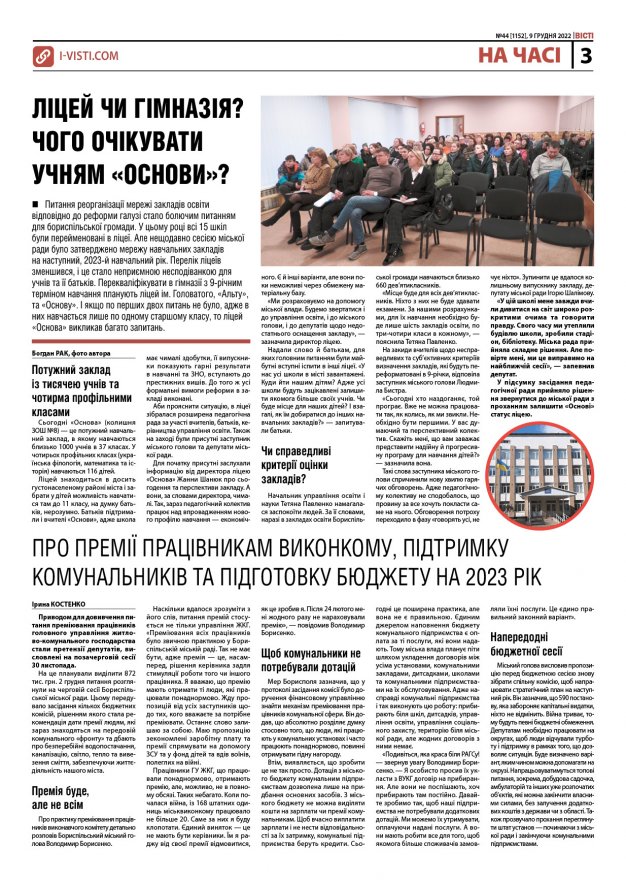 Прочитати свіжий номер газети ви можете в електронному форматі