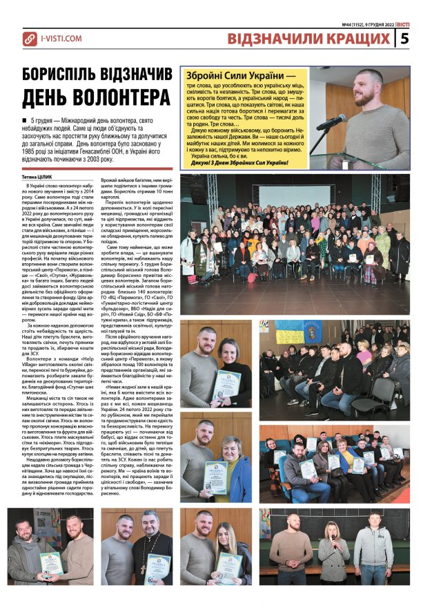 Прочитати свіжий номер газети ви можете в електронному форматі