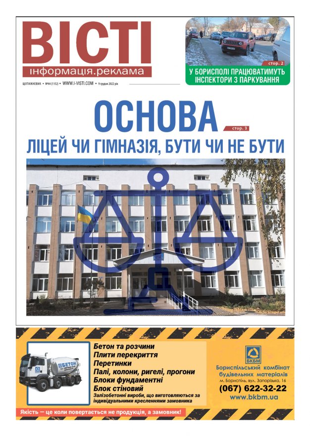 Прочитати свіжий номер газети ви можете в електронному форматі