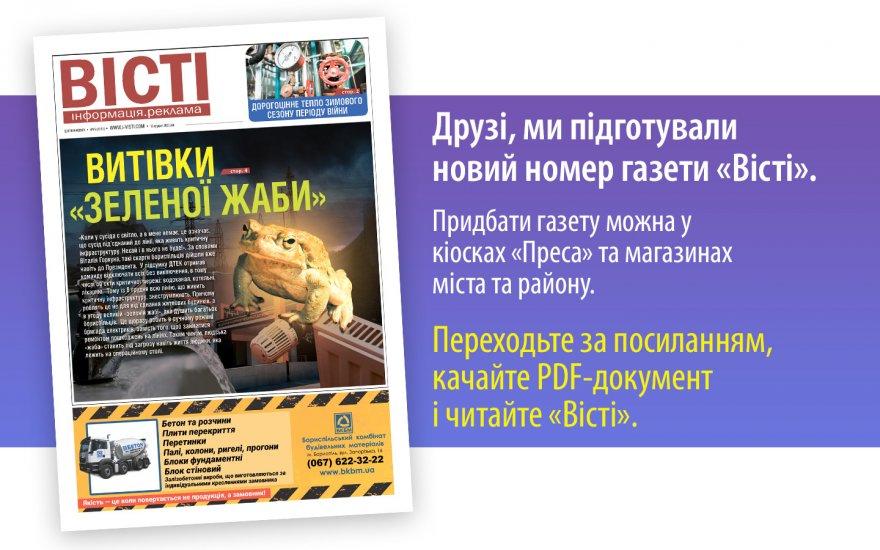 Прочитати свіжий номер газети ви можете в електронному форматі