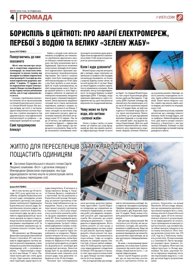Прочитати свіжий номер газети ви можете в електронному форматі