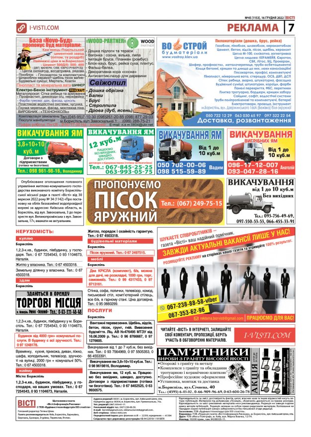 Прочитати свіжий номер газети ви можете в електронному форматі
