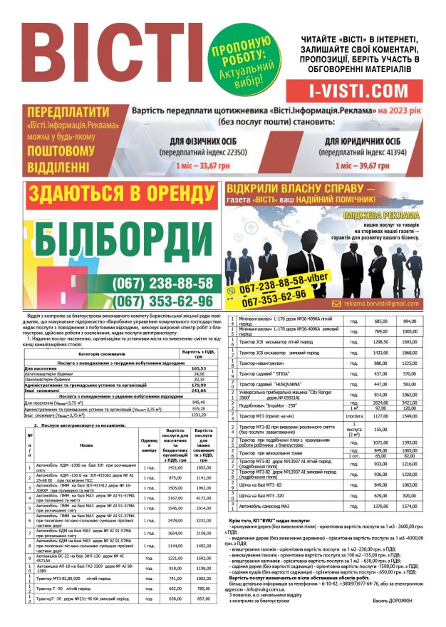 Прочитати свіжий номер газети ви можете в електронному форматі
