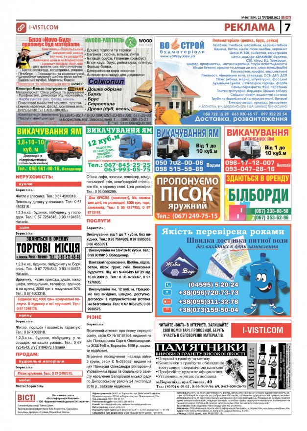 Прочитати свіжий номер газети ви можете в електронному форматі