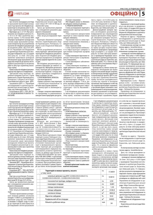 Прочитати свіжий номер газети ви можете в електронному форматі