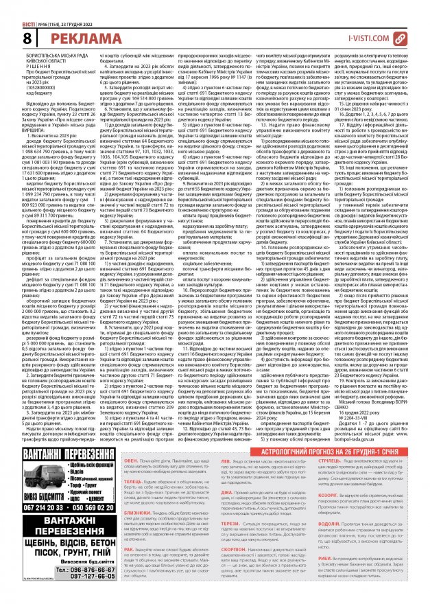 Прочитати свіжий номер газети ви можете в електронному форматі