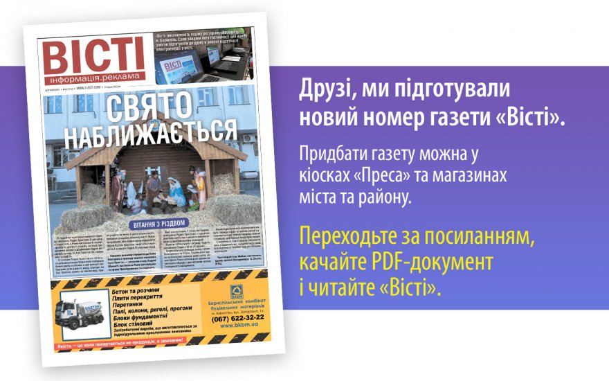 Прочитати свіжий номер газети ви можете в електронному форматі
