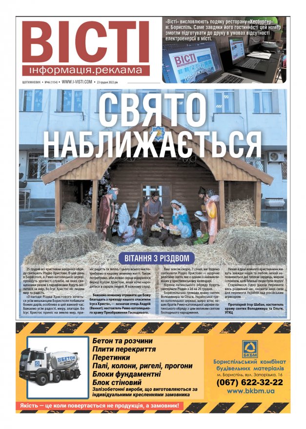 Прочитати свіжий номер газети ви можете в електронному форматі