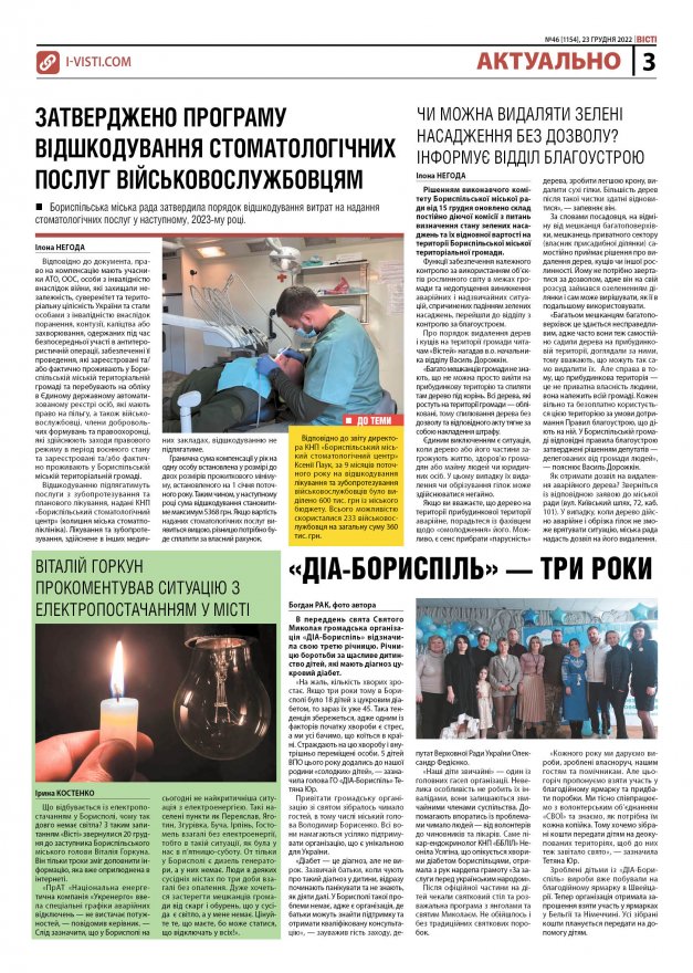 Прочитати свіжий номер газети ви можете в електронному форматі