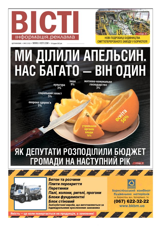 Прочитати свіжий номер газети ви можете в електронному форматі