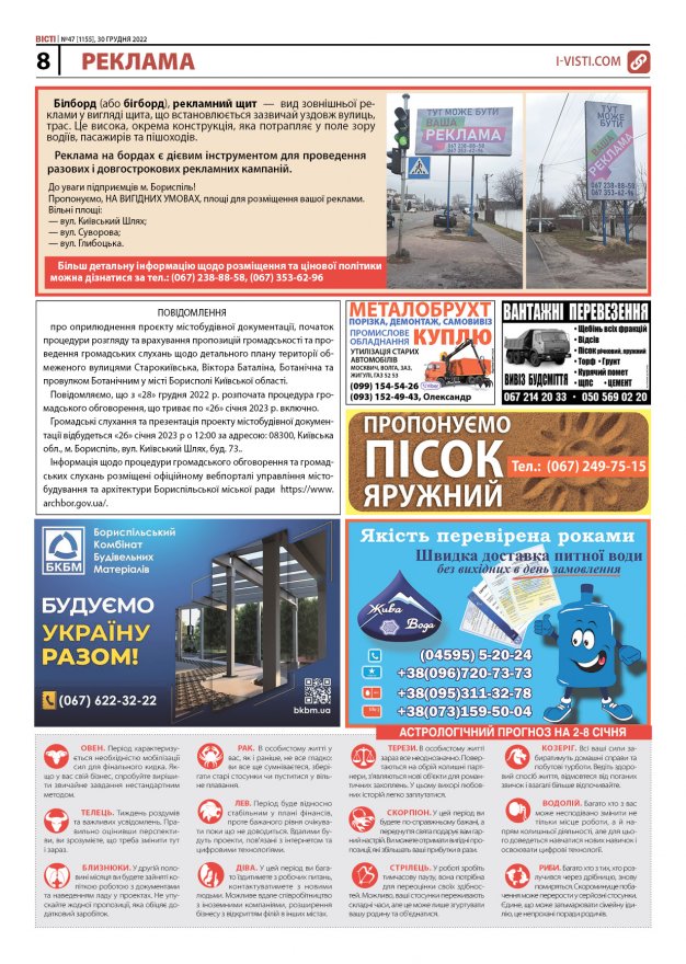 Прочитати свіжий номер газети ви можете в електронному форматі