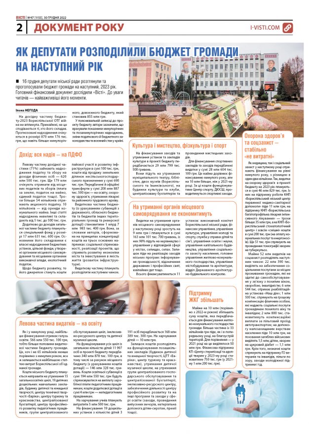 Прочитати свіжий номер газети ви можете в електронному форматі