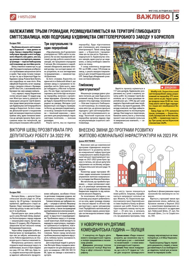 Прочитати свіжий номер газети ви можете в електронному форматі