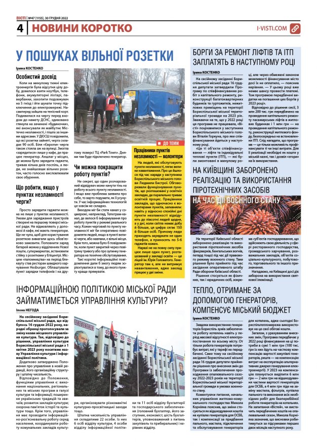 Прочитати свіжий номер газети ви можете в електронному форматі