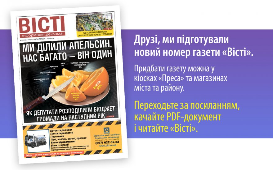 Прочитати свіжий номер газети ви можете в електронному форматі