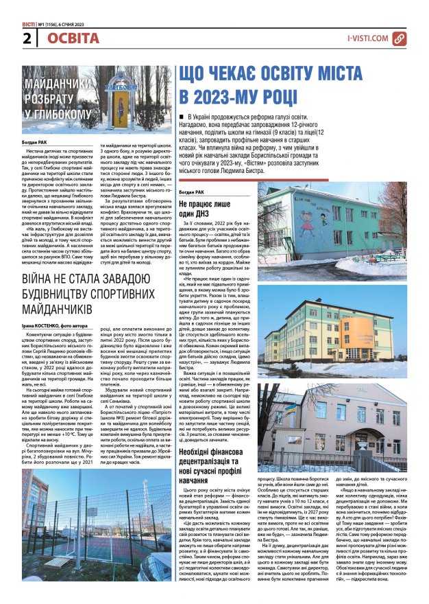 Прочитати свіжий номер газети ви можете в електронному форматі