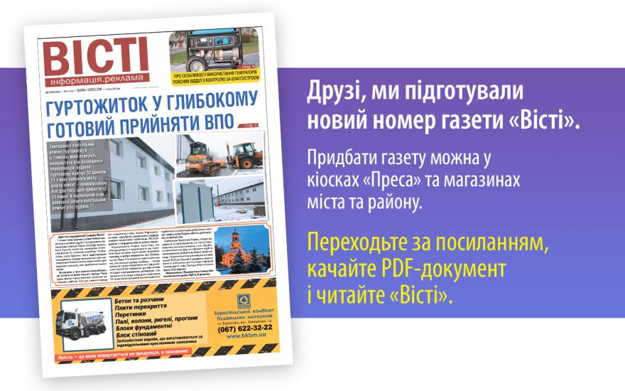 Прочитати свіжий номер газети ви можете в електронному форматі