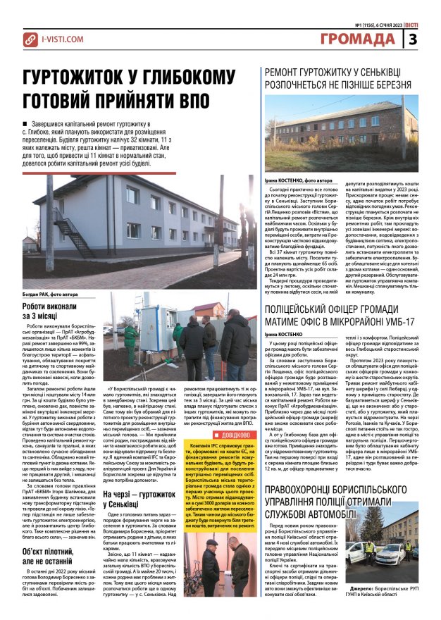 Прочитати свіжий номер газети ви можете в електронному форматі