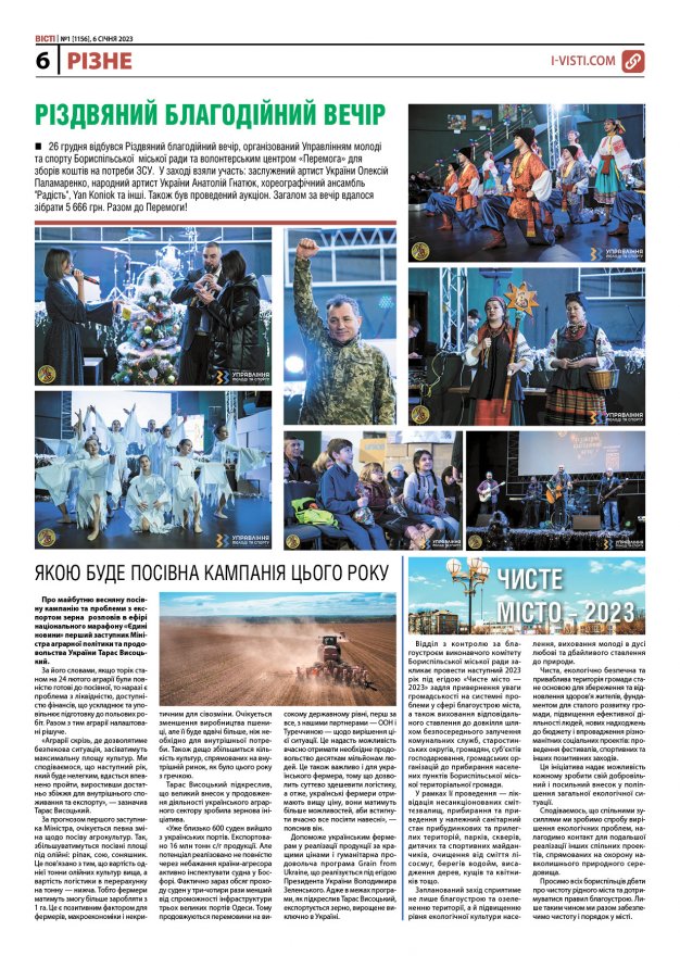 Прочитати свіжий номер газети ви можете в електронному форматі