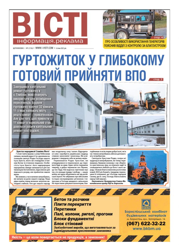 Прочитати свіжий номер газети ви можете в електронному форматі