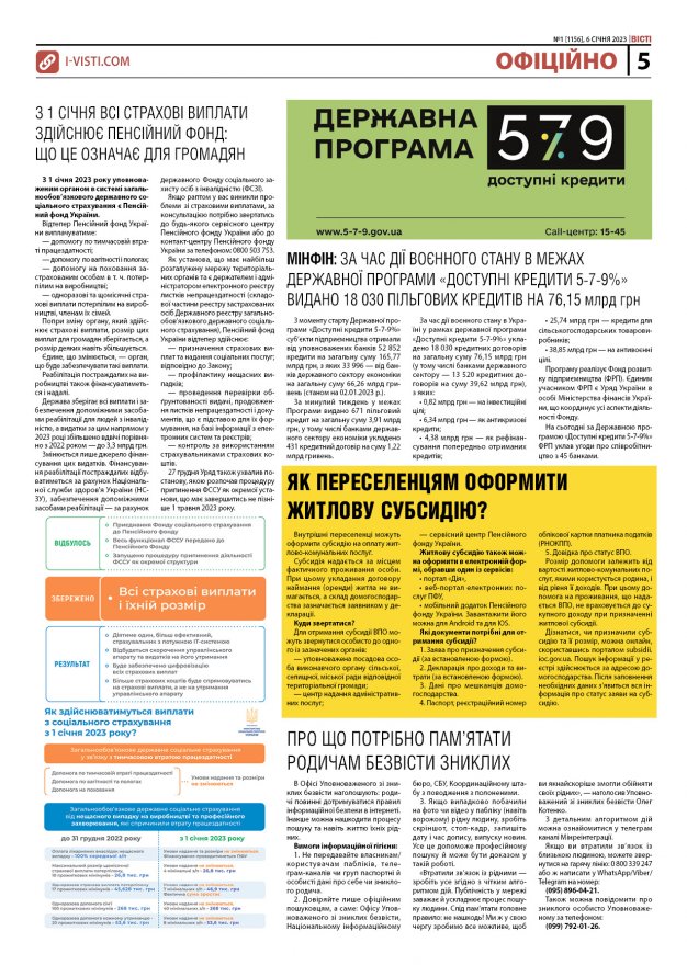 Прочитати свіжий номер газети ви можете в електронному форматі