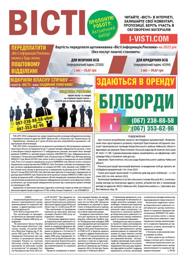 Прочитати свіжий номер газети ви можете в електронному форматі