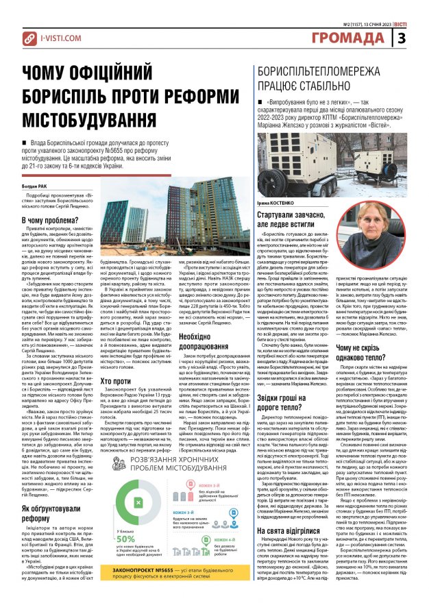 Прочитати свіжий номер газети ви можете в електронному форматі